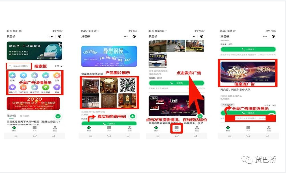 貨巴橋物流平臺展示
