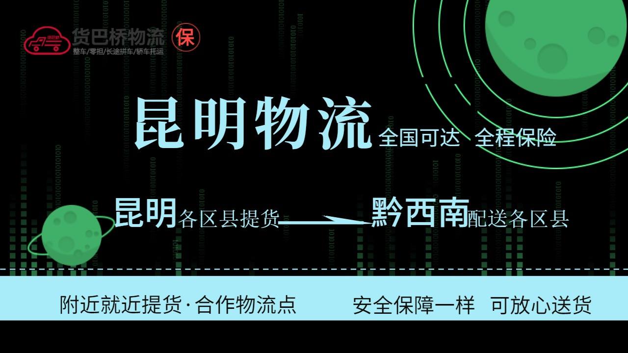 昆明到黔西南 昆明到黔西南