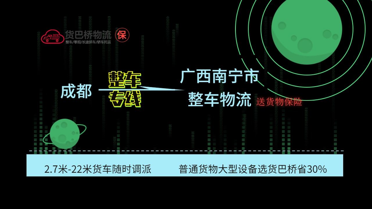 成都到南寧整車 成都到南寧整車