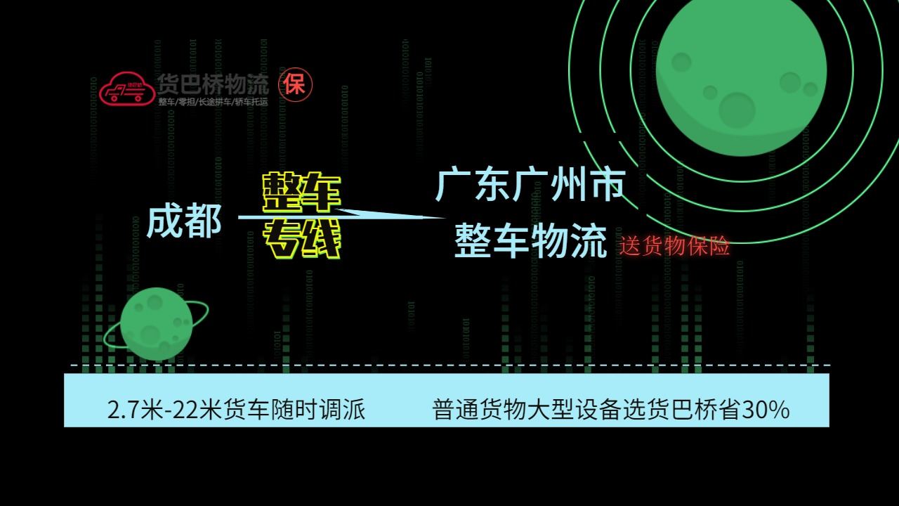 成都到廣州整車