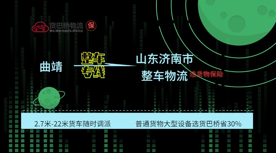 曲靖到濟(jì)南 曲靖到濟(jì)南