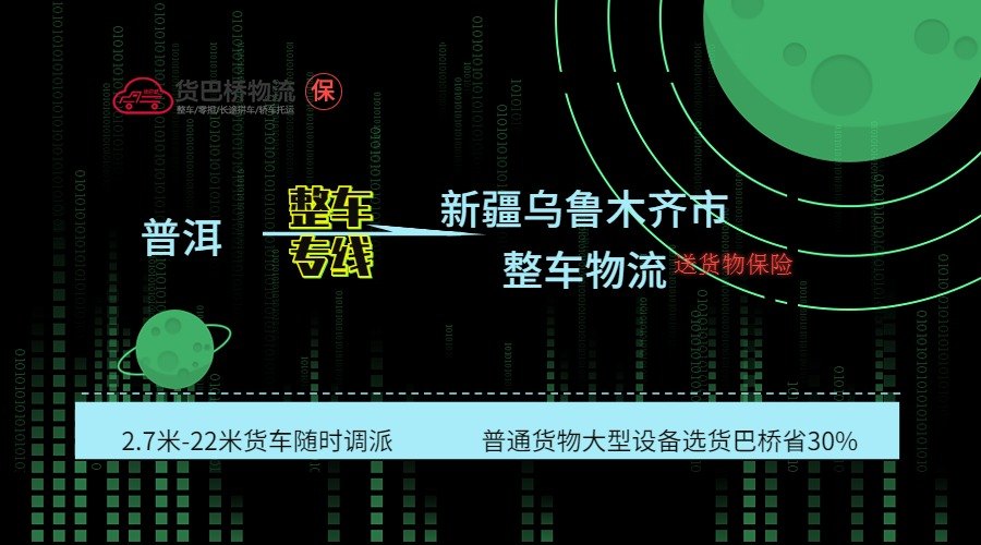 普洱到烏魯木齊整車