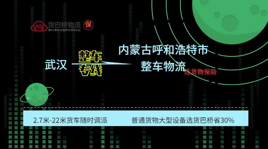 武漢到呼和浩特