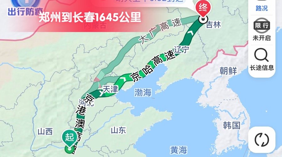 鄭州到長春 (2) 鄭州到長春 (2)