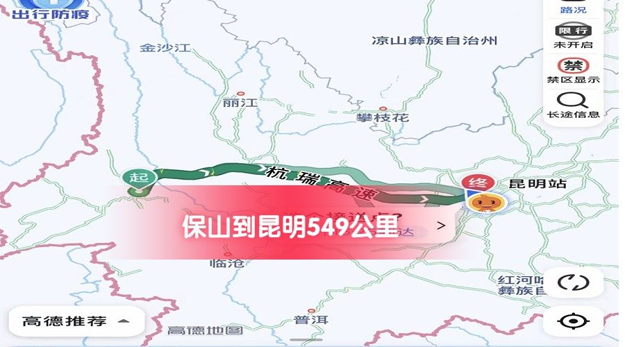 保山到昆明 (1) 保山到昆明 (1)