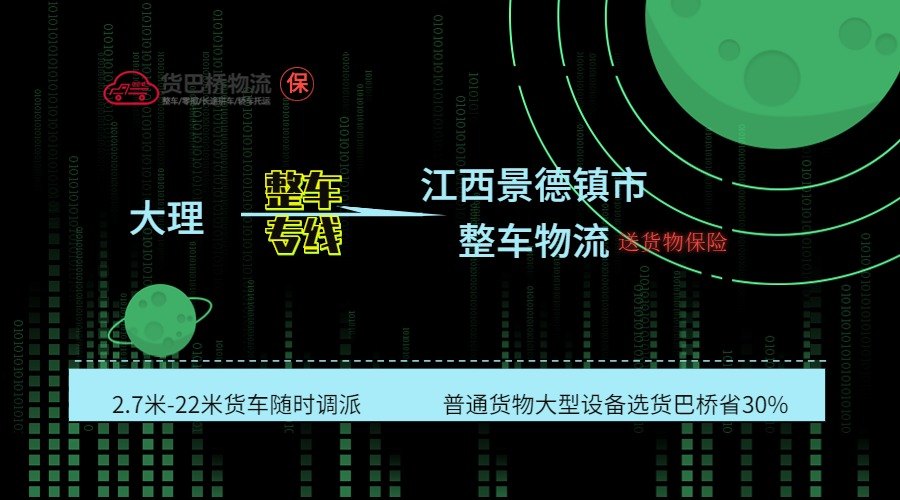 大理到景德鎮整車專線