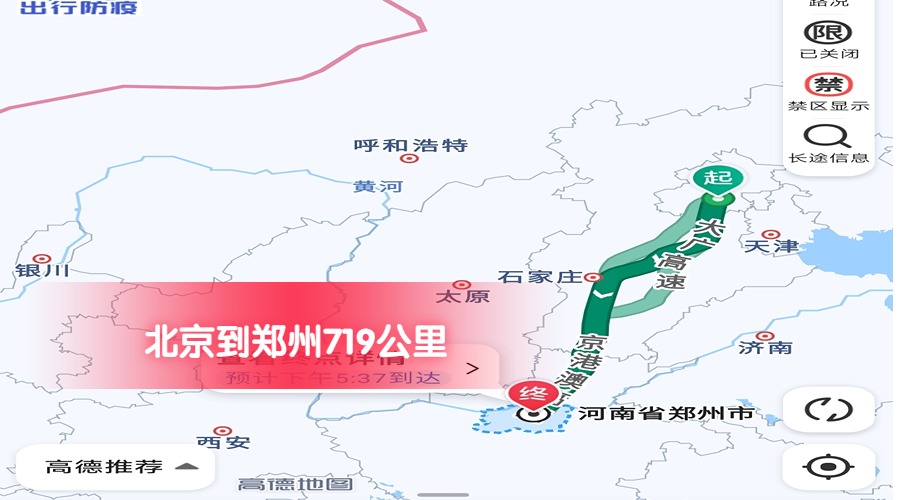 北京到鄭州