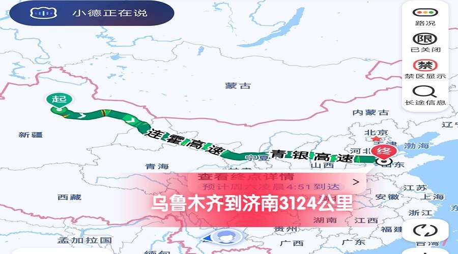 烏魯木齊到濟南