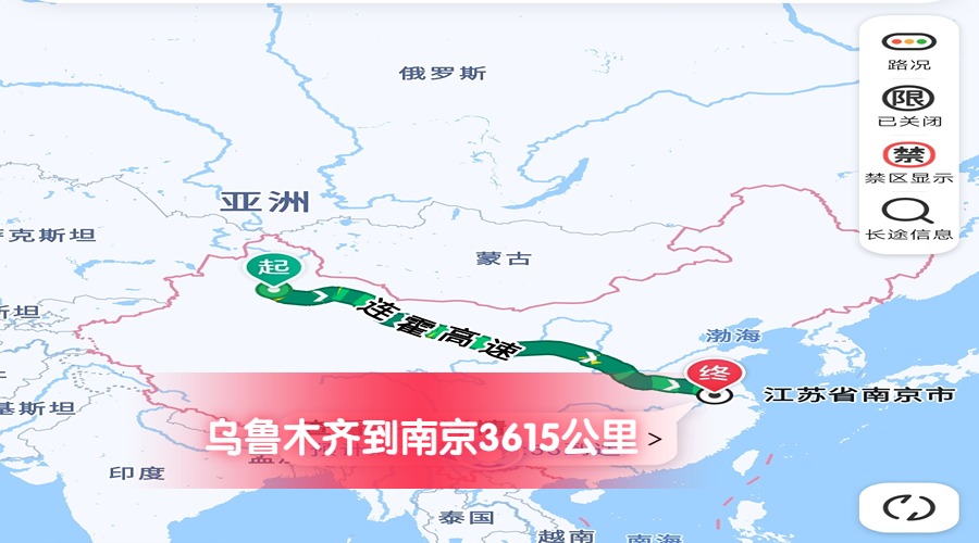 烏魯木齊到南京