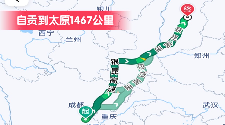 自貢到太原1467公里 自貢到太原1467公里