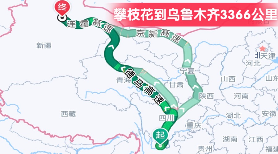 攀枝花到烏魯木齊3366公里