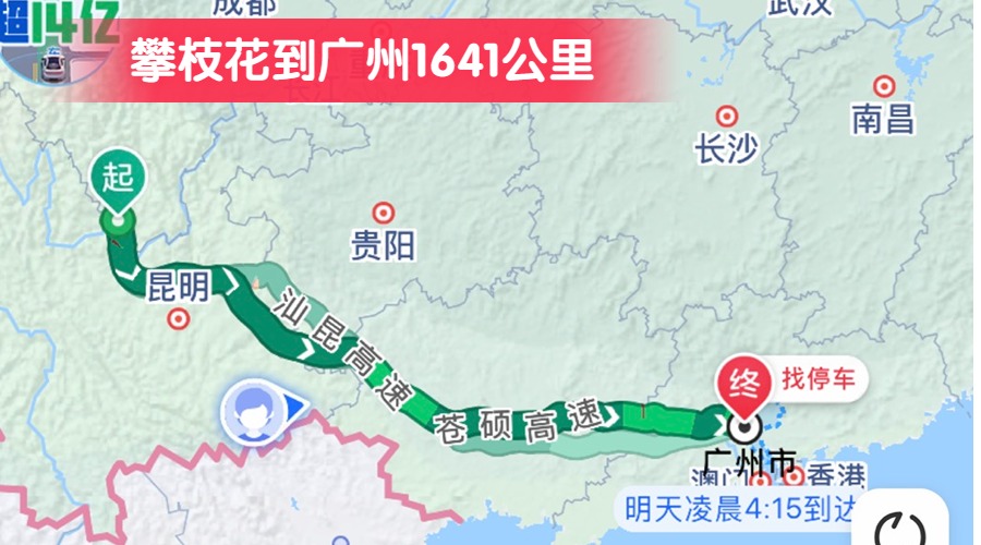 攀枝花到廣州1641公里