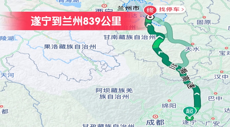 遂寧到蘭州839公里 遂寧到蘭州839公里