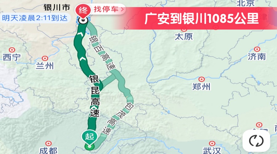 廣安到銀川1085公里