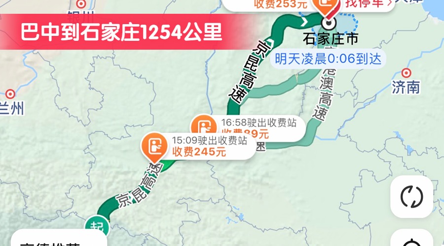 巴中到石家莊1254公里