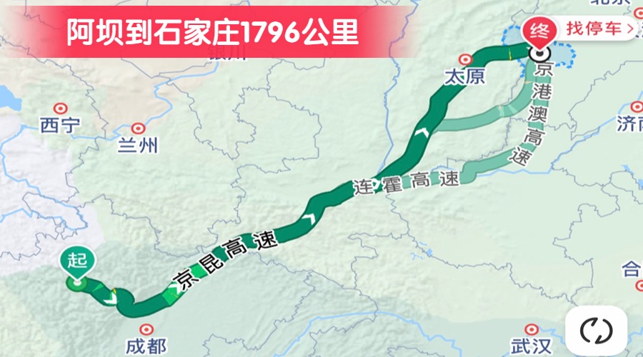 阿壩到石家莊1796公里