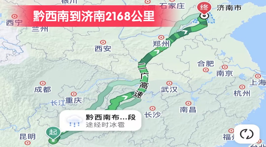 黔西南到濟南2168公里 黔西南到濟南2168公里