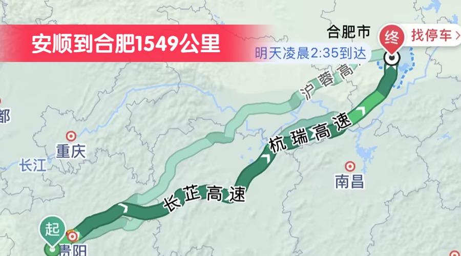 安順到合肥1549公里