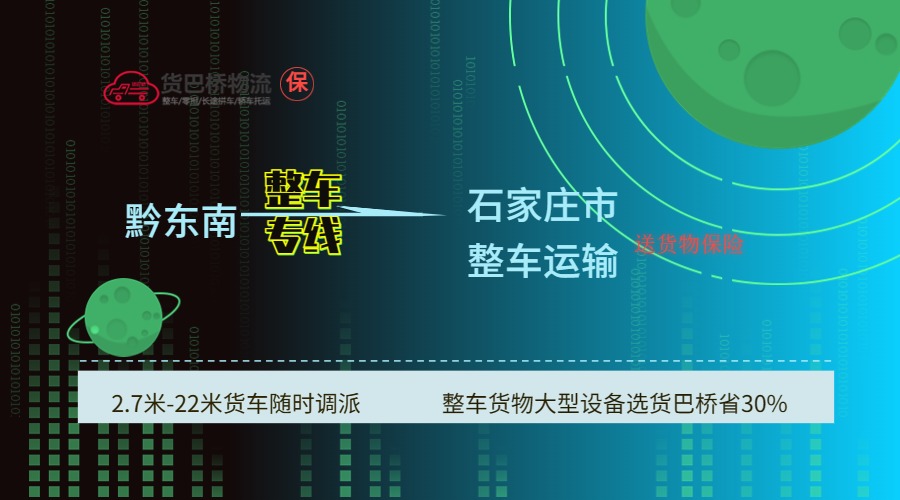 黔東南到石家莊