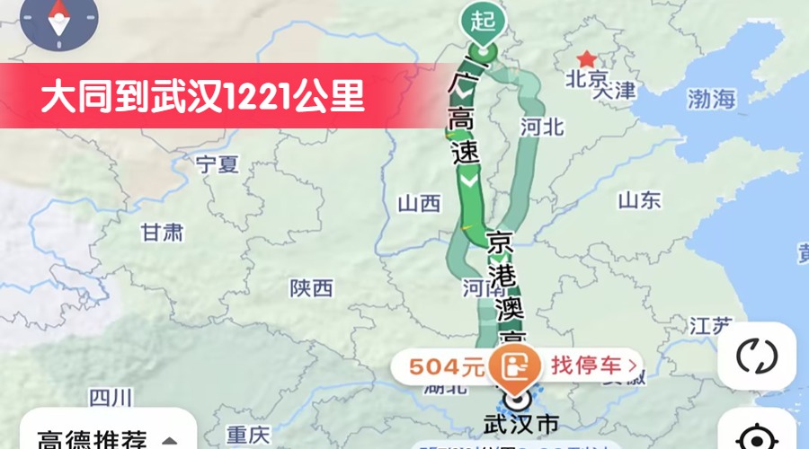 大同到武漢1221公里