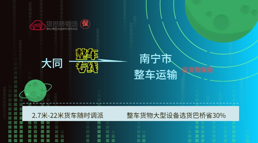 大同到南寧 大同到南寧