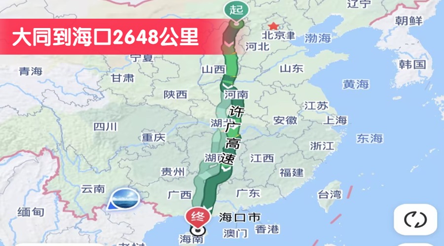 大同到海口2648公里