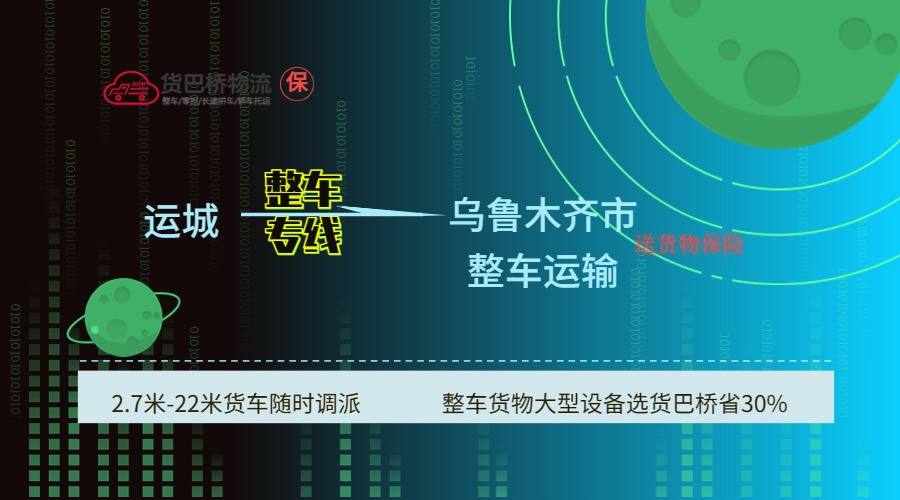 運城到烏魯木齊