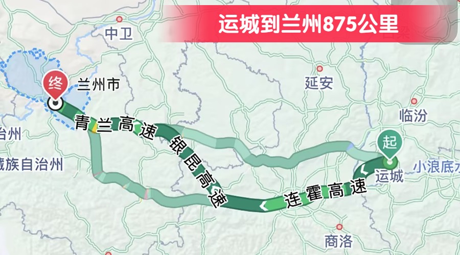 運城到蘭州875公里
