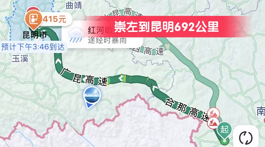 崇左到昆明692公里