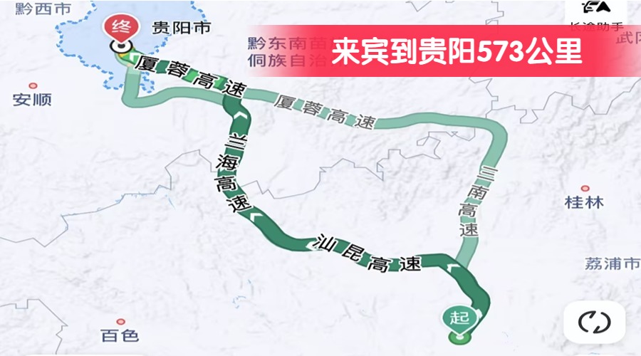 來(lái)賓到貴陽(yáng)573公里